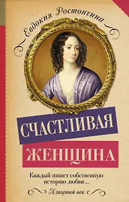 Купить Счастливая женщина — Фото №1