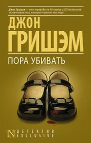 Купить Пора убивать — Фото №1