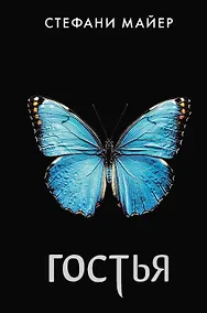 Купить Гостья — Фото №1