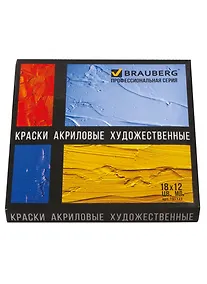 Купить Краски акриловые 18цв 12мл художественные, тубы, BRAUBERG ART CLASSIC — Фото №1