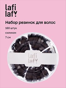 Купить Набор резинок для волос, чёрные, силикон, 7 см, 160 штук, Lafilaf — Фото №1