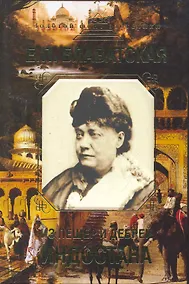 Купить Из пещер и дебрей Индостана — Фото №1