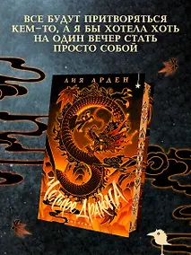 Купить Четыре Дракона. Дилогия (подарочное издание) — Фото №1