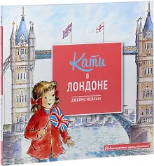Купить Кати в Лондоне — Фото №1