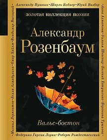 Купить Вальс-бостон — Фото №1