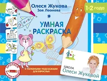 Купить Умная раскраска — Фото №1