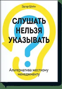 Купить Слушать нельзя указывать — Фото №1