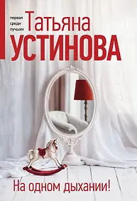 Купить На одном дыхании! — Фото №1