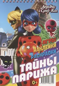Купить Леди Баг и Супер-Кот. Тайны Парижа — Фото №1
