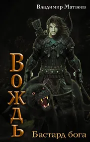 Купить Бастард Бога: роман — Фото №1