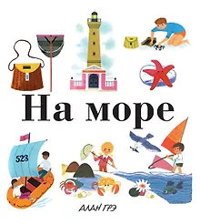 Купить На море — Фото №1