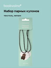Купить Набор парных кулонов Кролик и Мишка (текстиль, металл) (12-04407- twins_3) — Фото №1