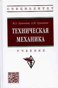 Купить Техническая механика. Учебник — Фото №1
