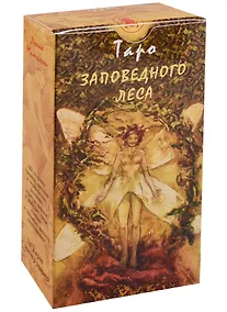 Купить Таро Аввалон, Таро Заповедного Леса (Руководство и карты) — Фото №1