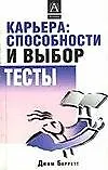 Купить Карьера: способности и выбор. Тесты — Фото №1