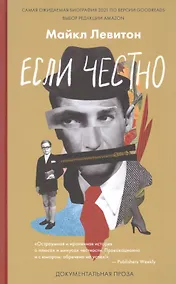 Купить Если честно — Фото №1