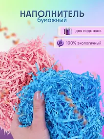 Купить Набор Наполнитель для подарков в пакете с хедером 20 гр. (S-3 розовый (орр)+S-15 голубой (орр)) — Фото №1