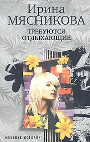 Купить Требуются отдыхающие — Фото №1