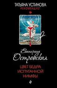 Купить Цвет бедра испуганной нимфы — Фото №1