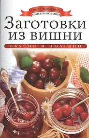 Купить Заготовки из вишни — Фото №1