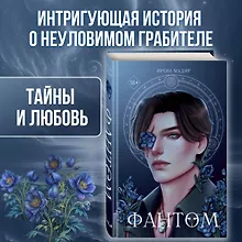 Купить Фантом — Фото №1