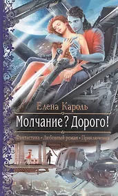 Купить Молчание? Дорого! — Фото №1