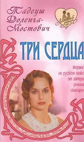 Купить Три сердца — Фото №1