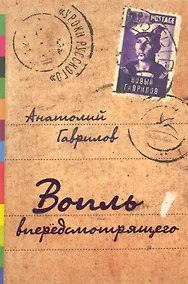 Купить Вопль вперёдсмотрящего: Рассказы, повесть — Фото №1