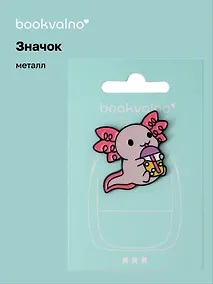 Купить Значок Аксолотль (металл) — Фото №1