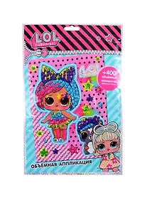 Купить Объемная аппликация L.O.L. Art club (17х23) (LN0006) — Фото №1