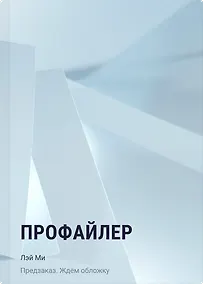 Купить Профайлер — Фото №1