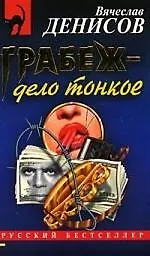 Купить Грабеж - дело тонкое — Фото №1
