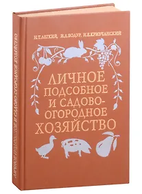 Купить Личное подсобное и садово-огородное хозяйство — Фото №1