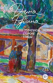 Купить На солнечной стороне улицы — Фото №1