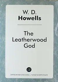 Купить The Leatherwood God — Фото №1