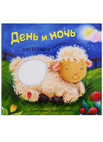 Купить День и ночь — Фото №1