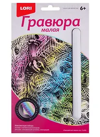 Купить Гравюра малая LORI Разноцветный павлин Гр-593 — Фото №1