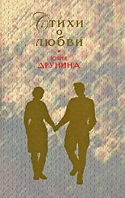 Купить Стихи о любви — Фото №1