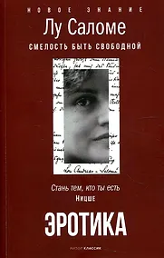 Купить Эротика. Смелость быть свободной — Фото №1