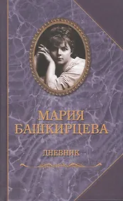 Купить Дневник — Фото №1