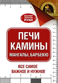 Купить МастерЗолотыеРуки(best) Шухман Печи, камины, мангалы, барбекю — Фото №1