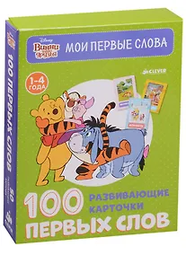 Купить Винни и его друзья. 100 первых слов — Фото №1