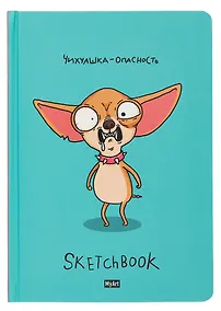 Купить Скетчбук 145*203 128л "Чихуашка" 120г/м2, тв.обложка — Фото №1