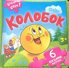 Купить Колобок — Фото №1