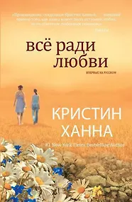Купить Всё ради любви — Фото №1