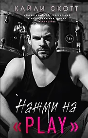 Купить Нажми на "Play" — Фото №1