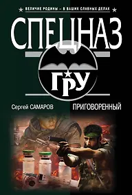 Купить Приговоренный — Фото №1