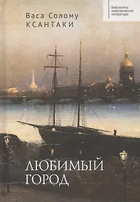 Купить Любимый город — Фото №1