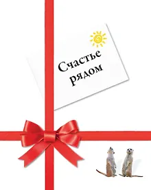 Купить Счастье рядом — Фото №1