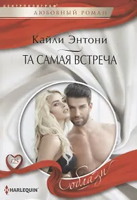 Купить Та самая встреча — Фото №1